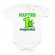 Боди за рожден ден 1 година