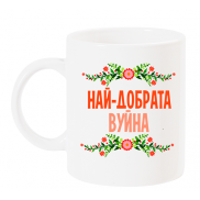 Чаша с надпис Най-добрата вуйна червено