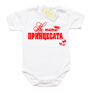 Забавно бебешко боди На Тати Принцесата с пеперуди