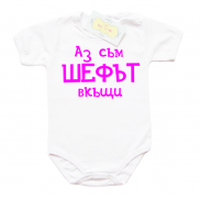 Забавно бебешко боди Аз съм шефа в къщи