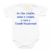 Забавно бебешко боди за момче