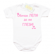 Обичам леля да ме глези в розово