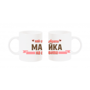 Чаша за мама с розов надпис Най-добрата майка на света​