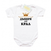 Боди Дъщеря на Крал със златна корона
