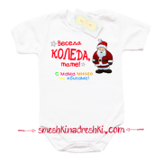 Коледно боди с надпис Весела Коледа, тате!